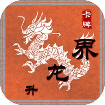 升龙界最新版