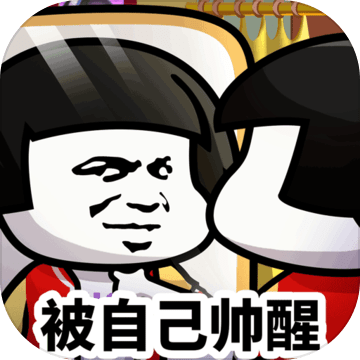 乌龙院之活宝传奇bt版