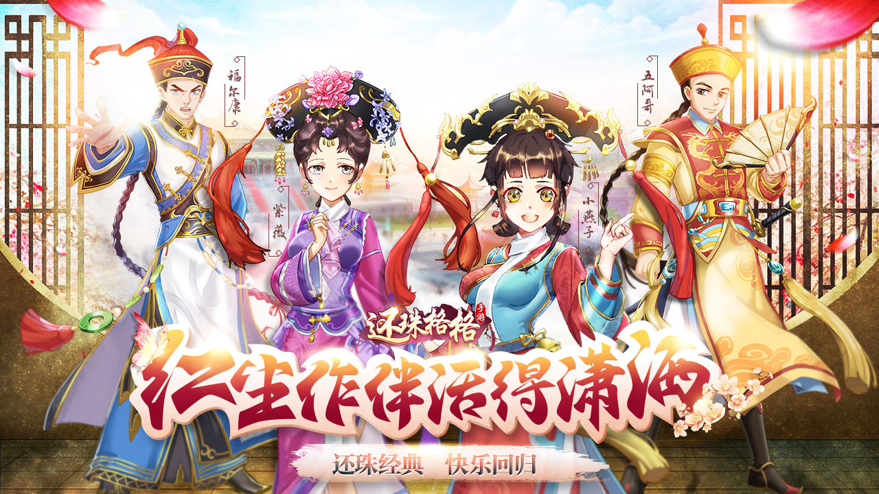 还珠格格最新版