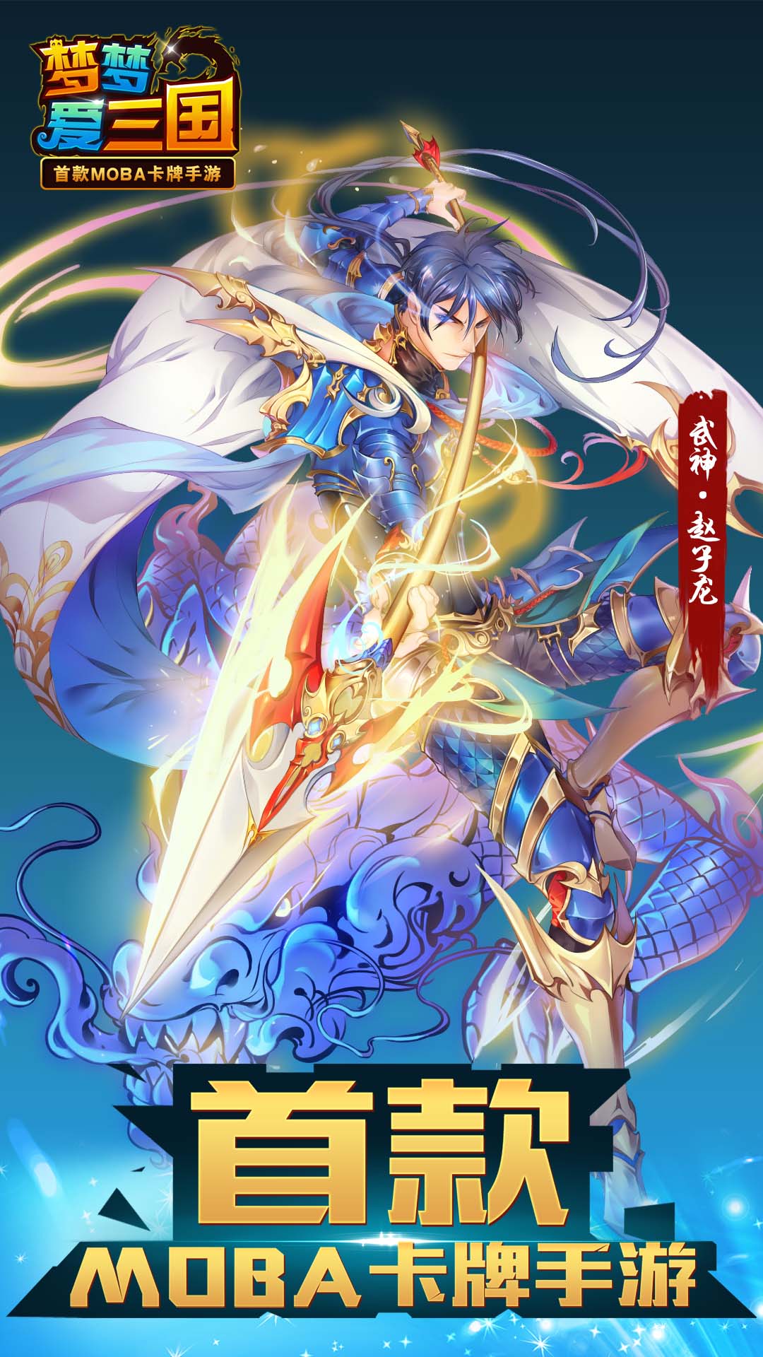 梦梦爱三国无限钻石版
