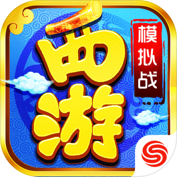 西游模拟战安卓版