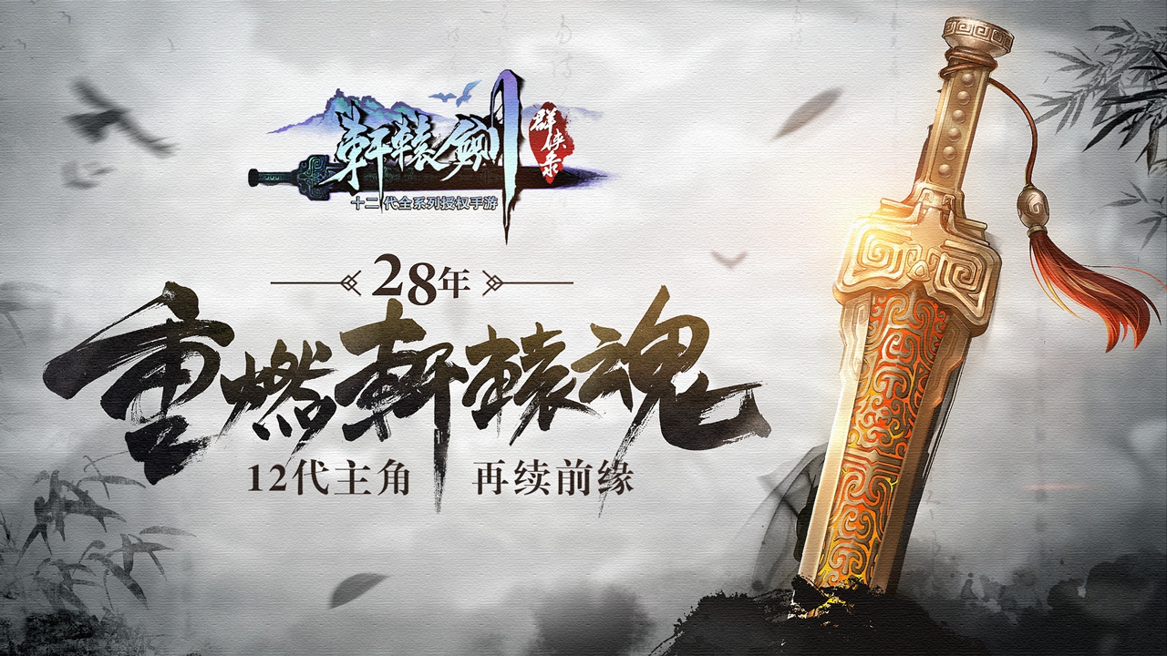 轩辕剑群侠录安卓版
