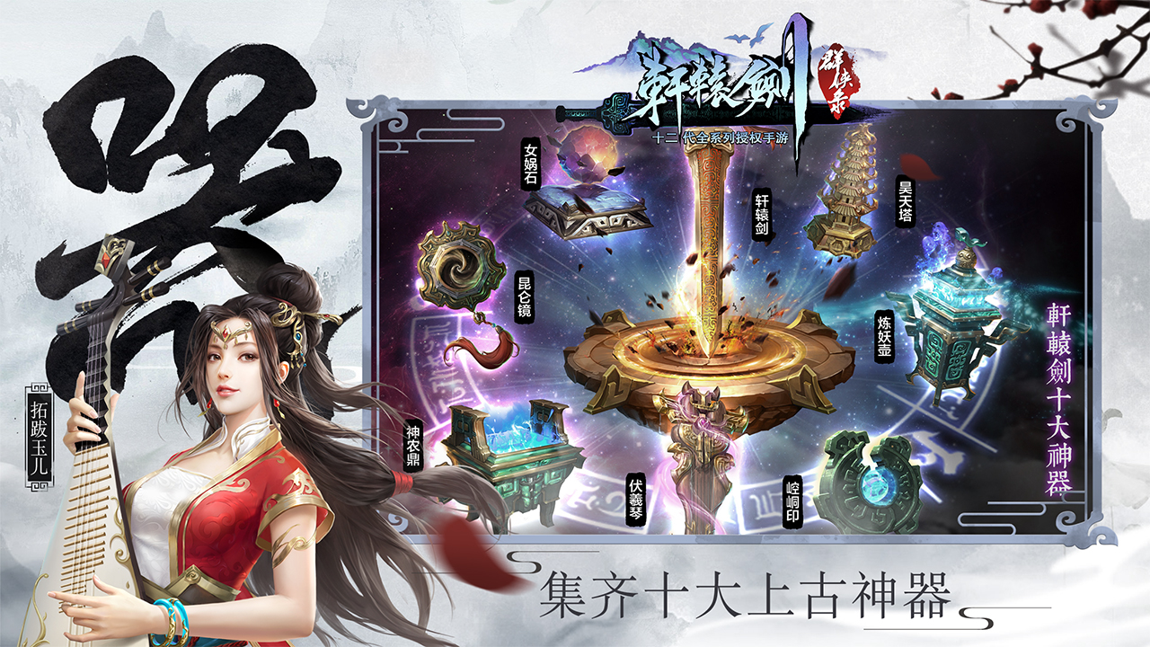 轩辕剑群侠录安卓版
