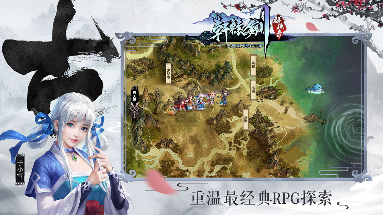 轩辕剑群侠录安卓版