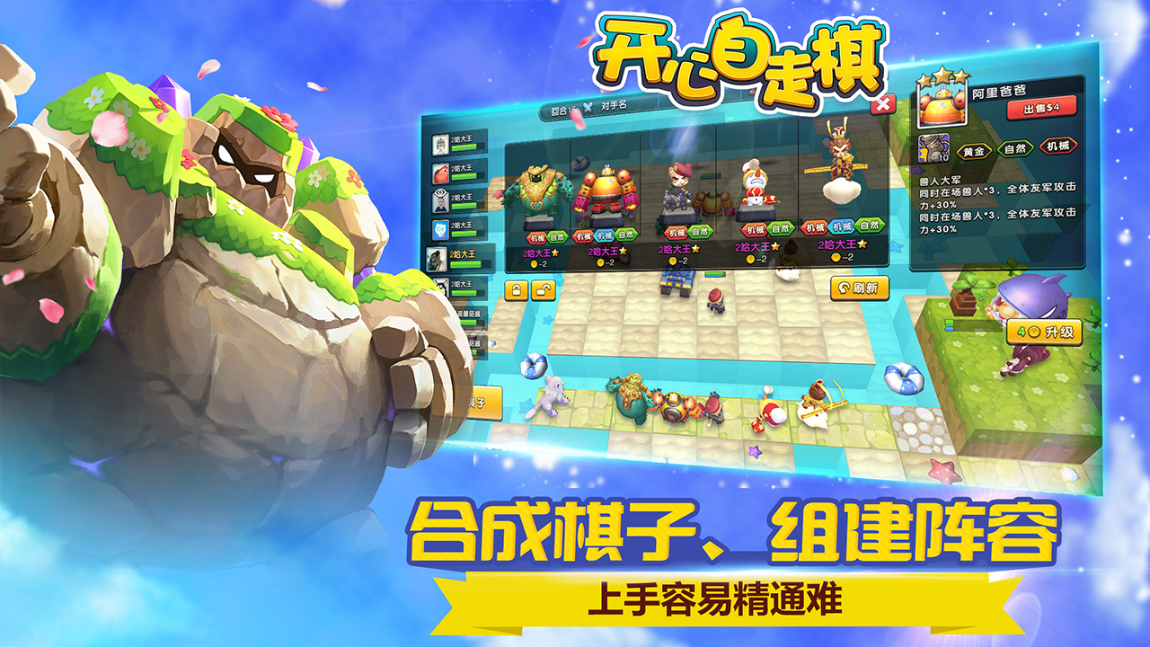 开心自走棋官网版