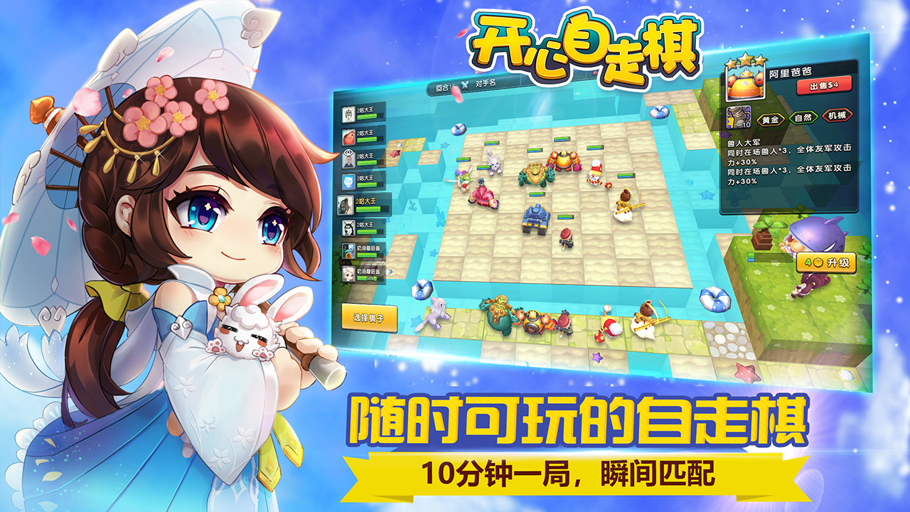 开心自走棋官网版