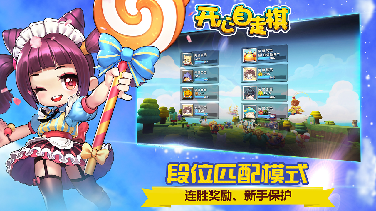 开心自走棋官网版
