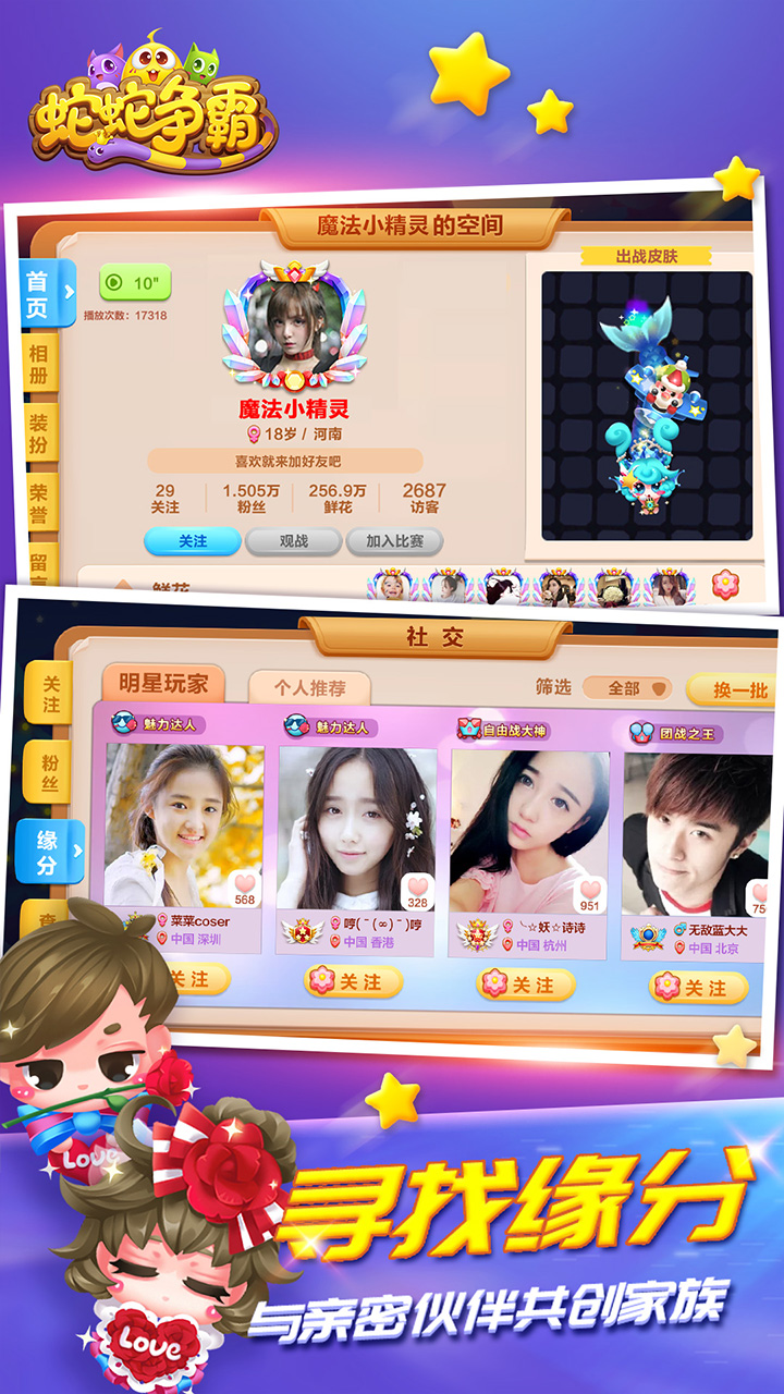 蛇蛇争霸官网最新版