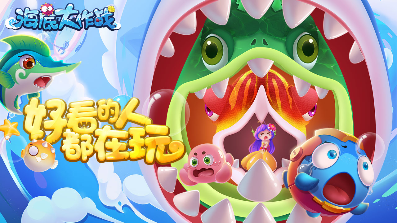 海底大作战bt版