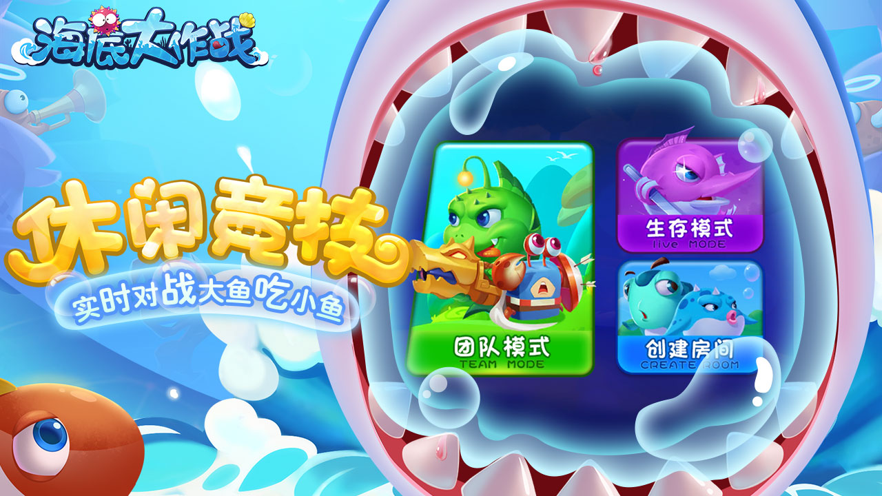 海底大作战bt版