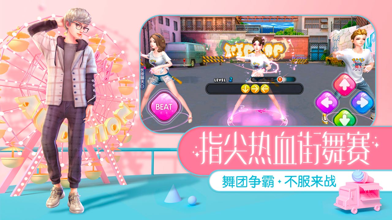 劲舞时代安卓最新版