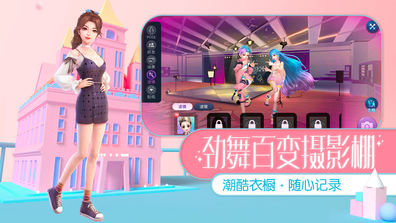 劲舞时代安卓最新版