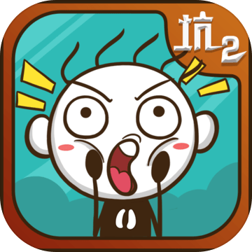 史上最坑爹的游戏2破解版