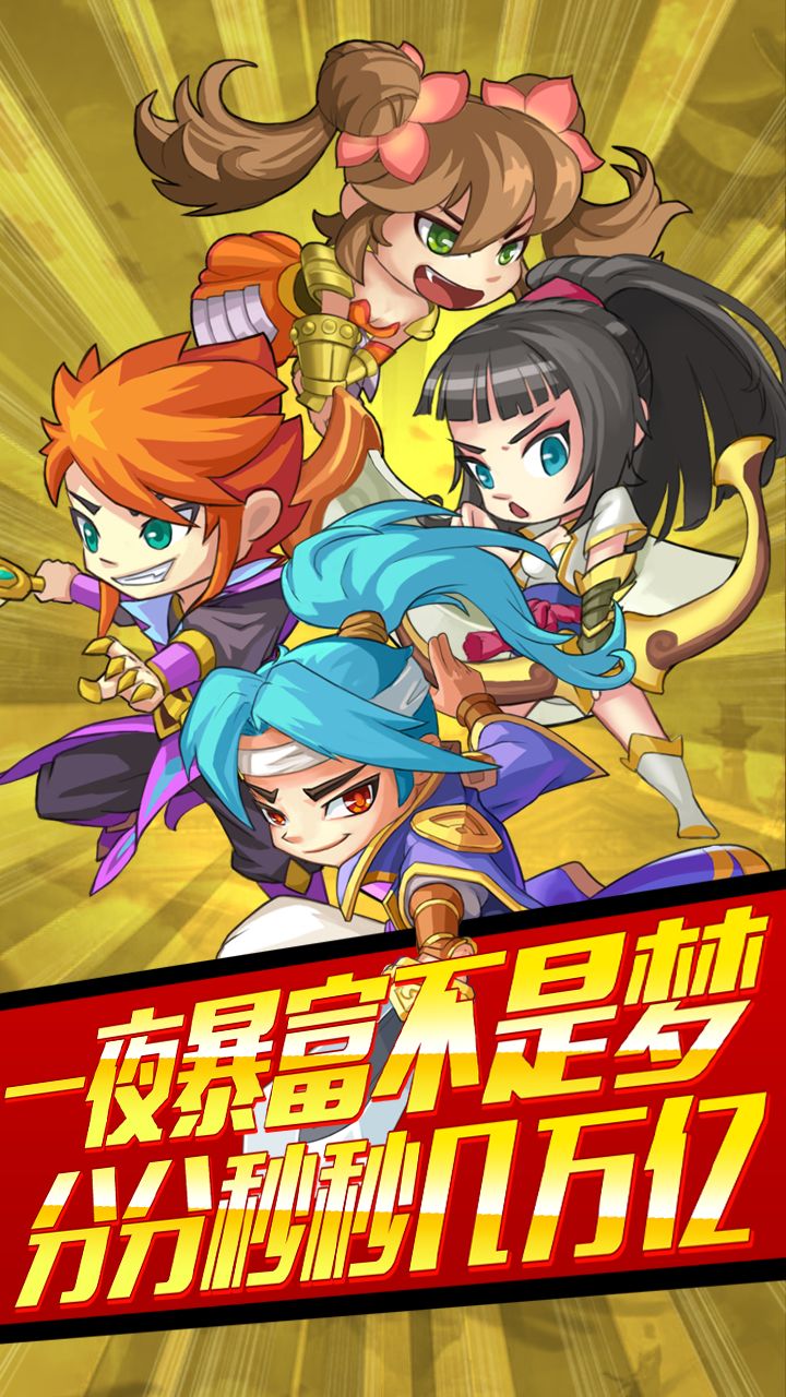 英雄也疯狂安卓正式版