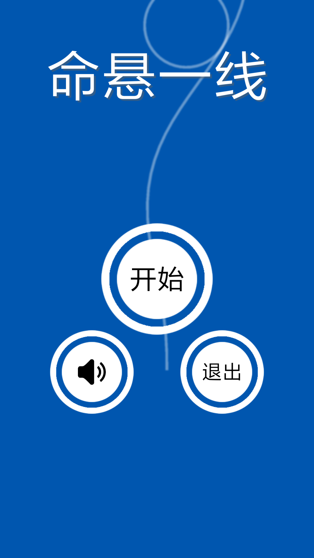命悬一线官方测试版