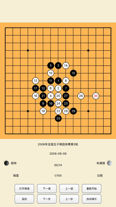 五子棋: 打谱软件测试版