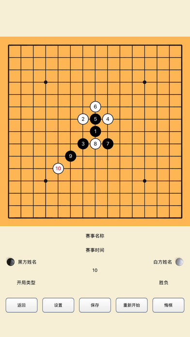 五子棋: 打谱软件测试版