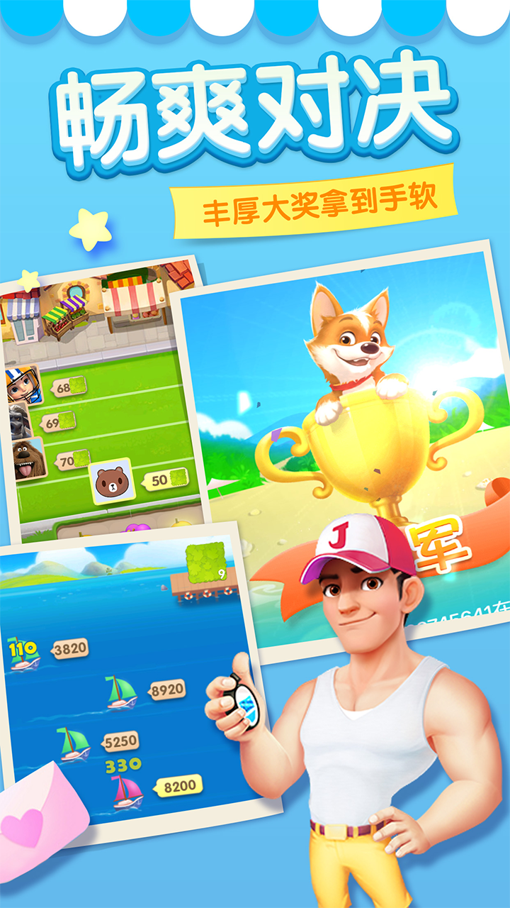 消消大作战安卓正式版