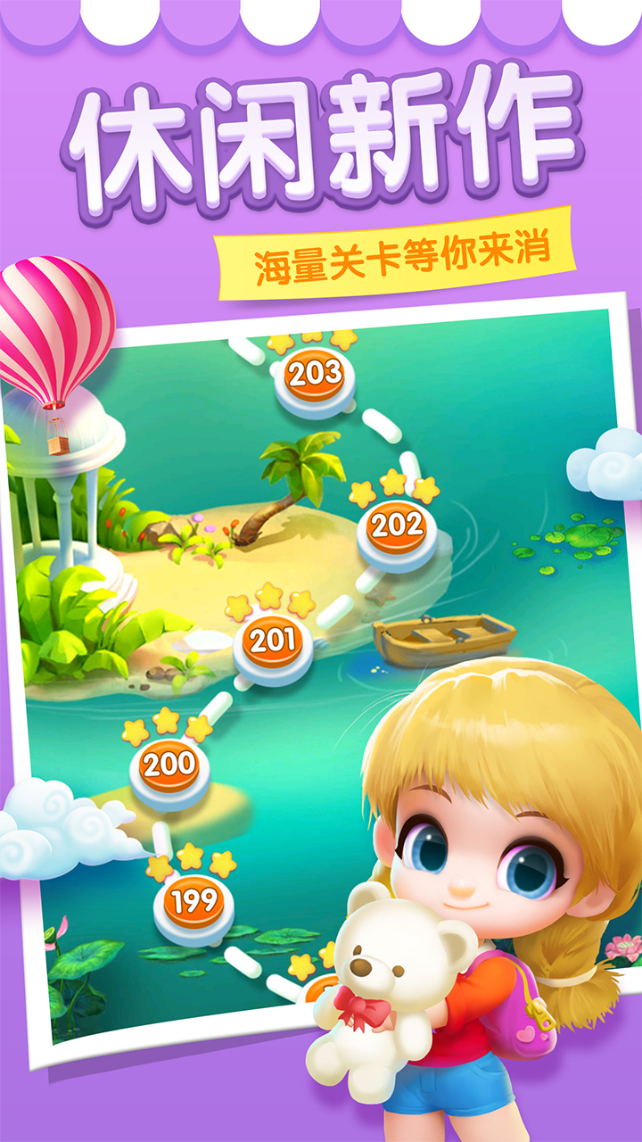 消消大作战安卓正式版