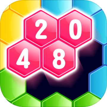 2048消除六边形官方版