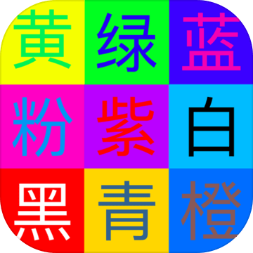 颜色辨别最新安卓版