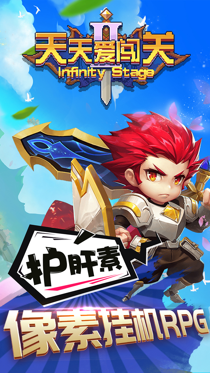 天天爱闯关2官方解锁版