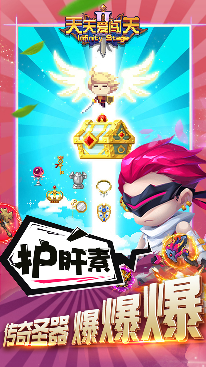 天天爱闯关2官方解锁版