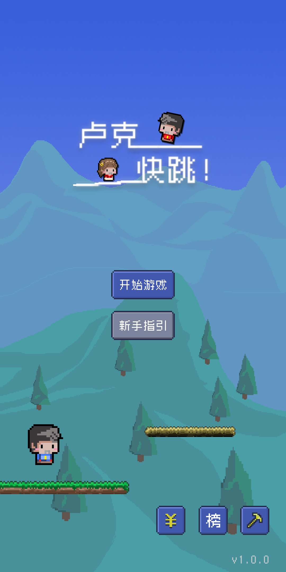 卢克快跳ios无敌版