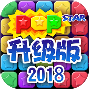 欢乐消灭星星3手机版