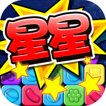 消灭糖果最新版
