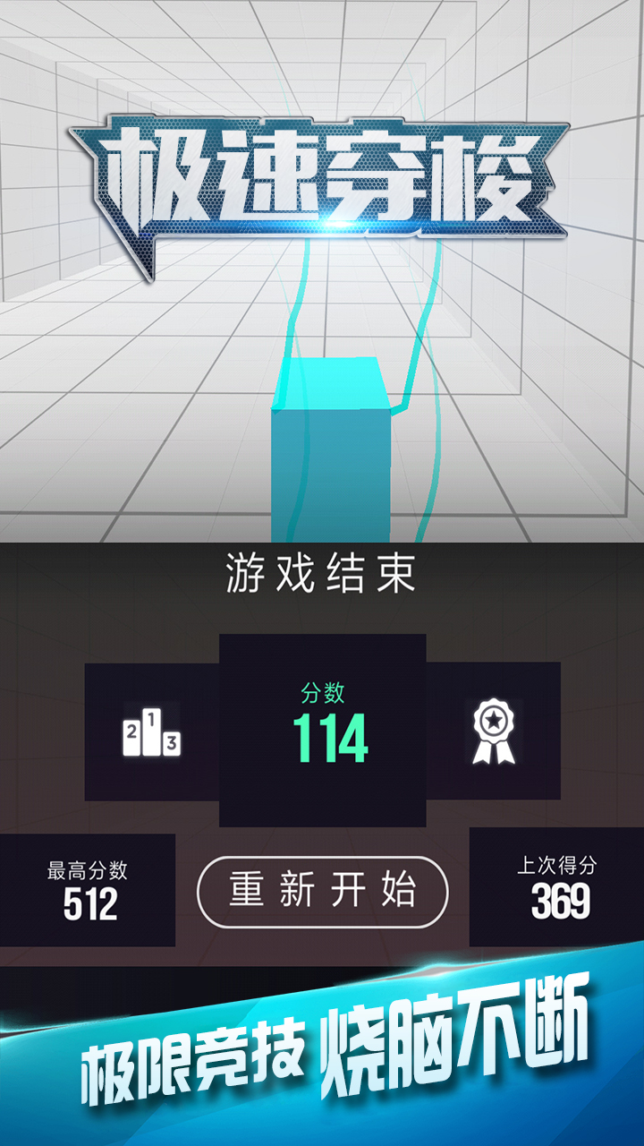极速穿梭无敌测试版