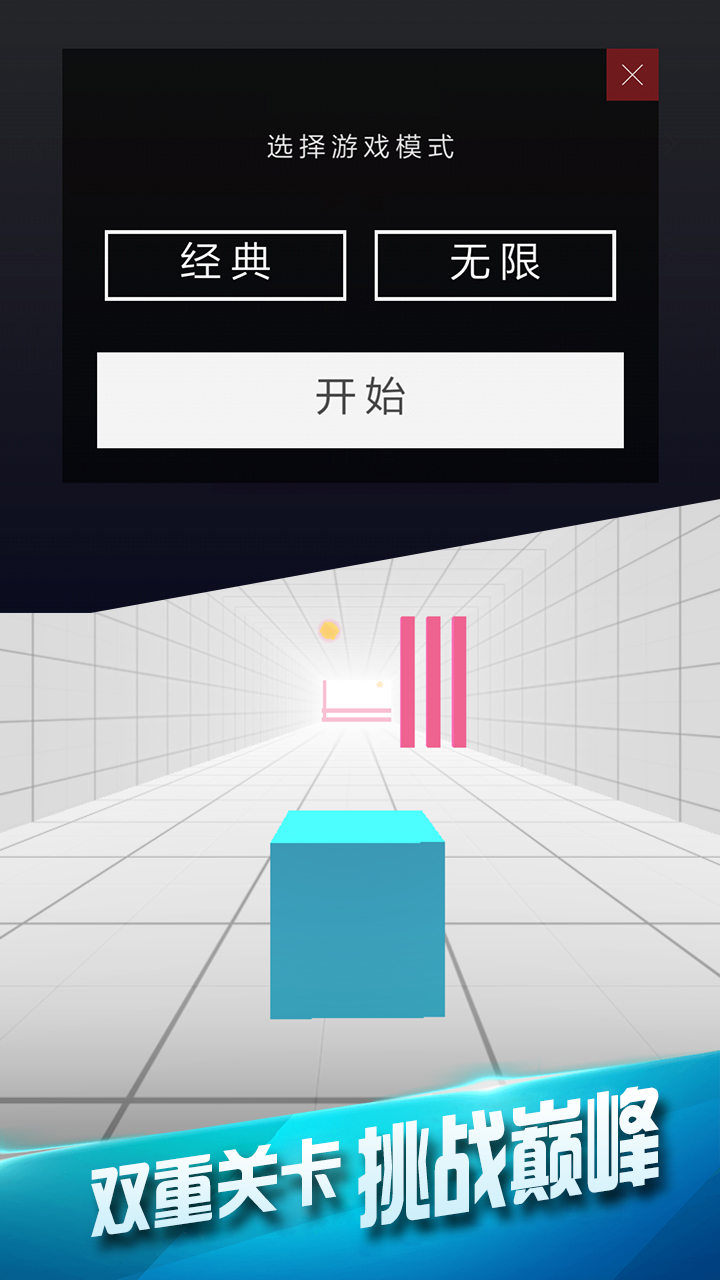 极速穿梭无敌测试版