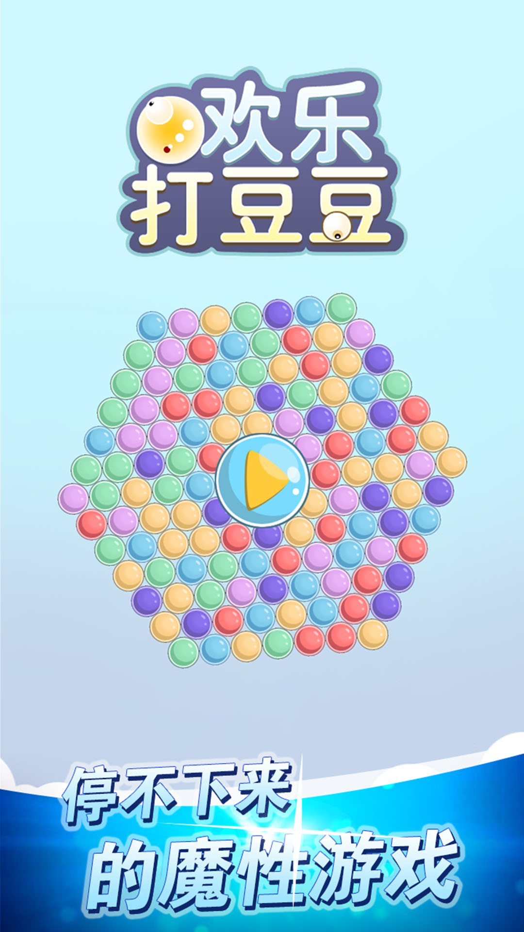 欢乐打豆豆ios内购版