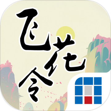 奇门飞花令官方正式版