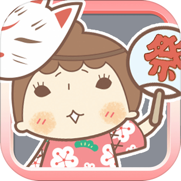 接接夏日祭典官方最新版