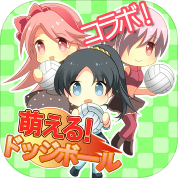 萌える！ドッジボール中文汉化版