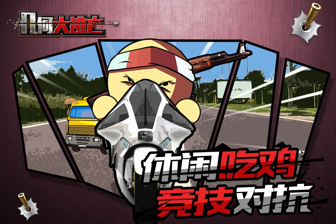 几何大逃亡ios测试版