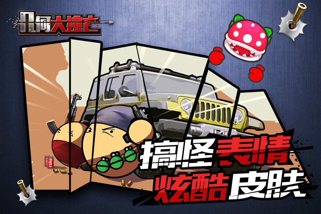 几何大逃亡ios测试版