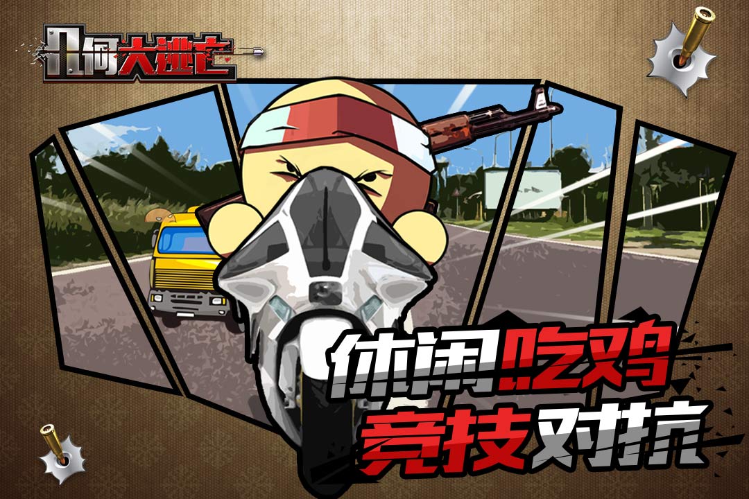 几何大逃亡ios测试版