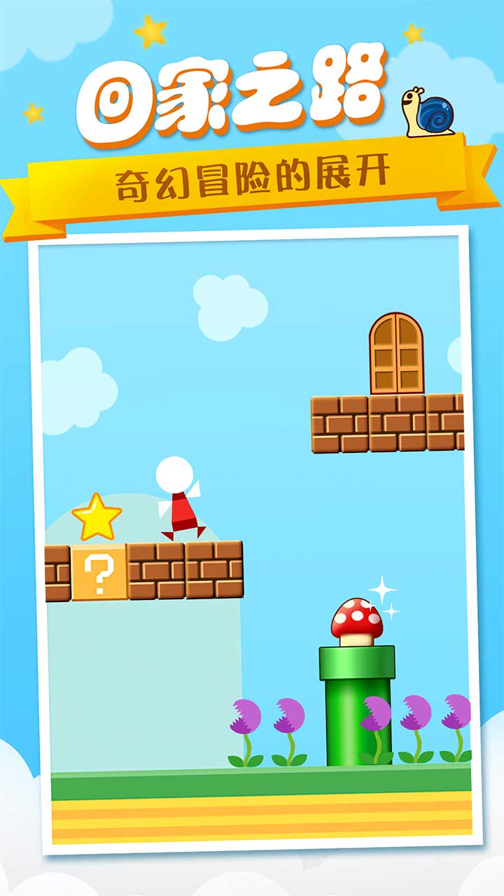 Mr Go Home最新官方版