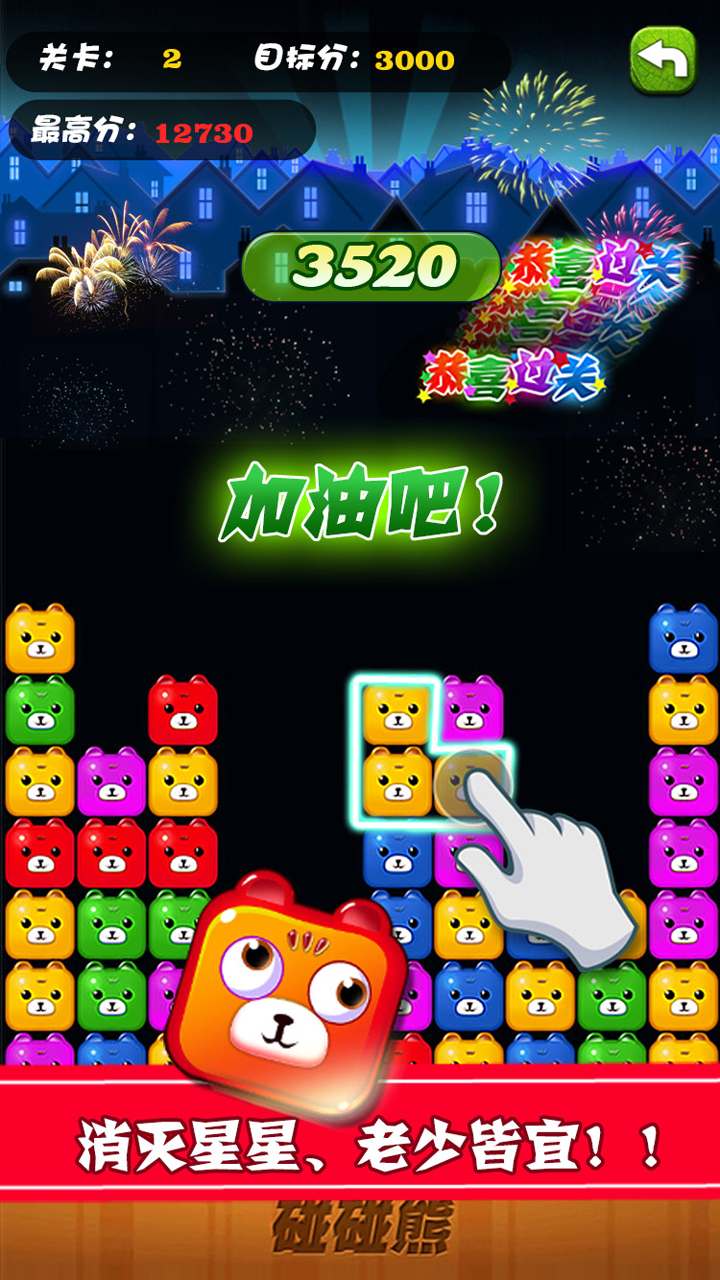 碰碰熊官方版