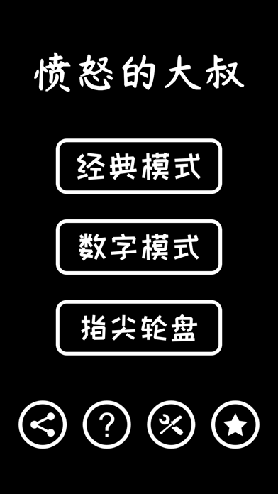 愤怒的大叔ios测试版