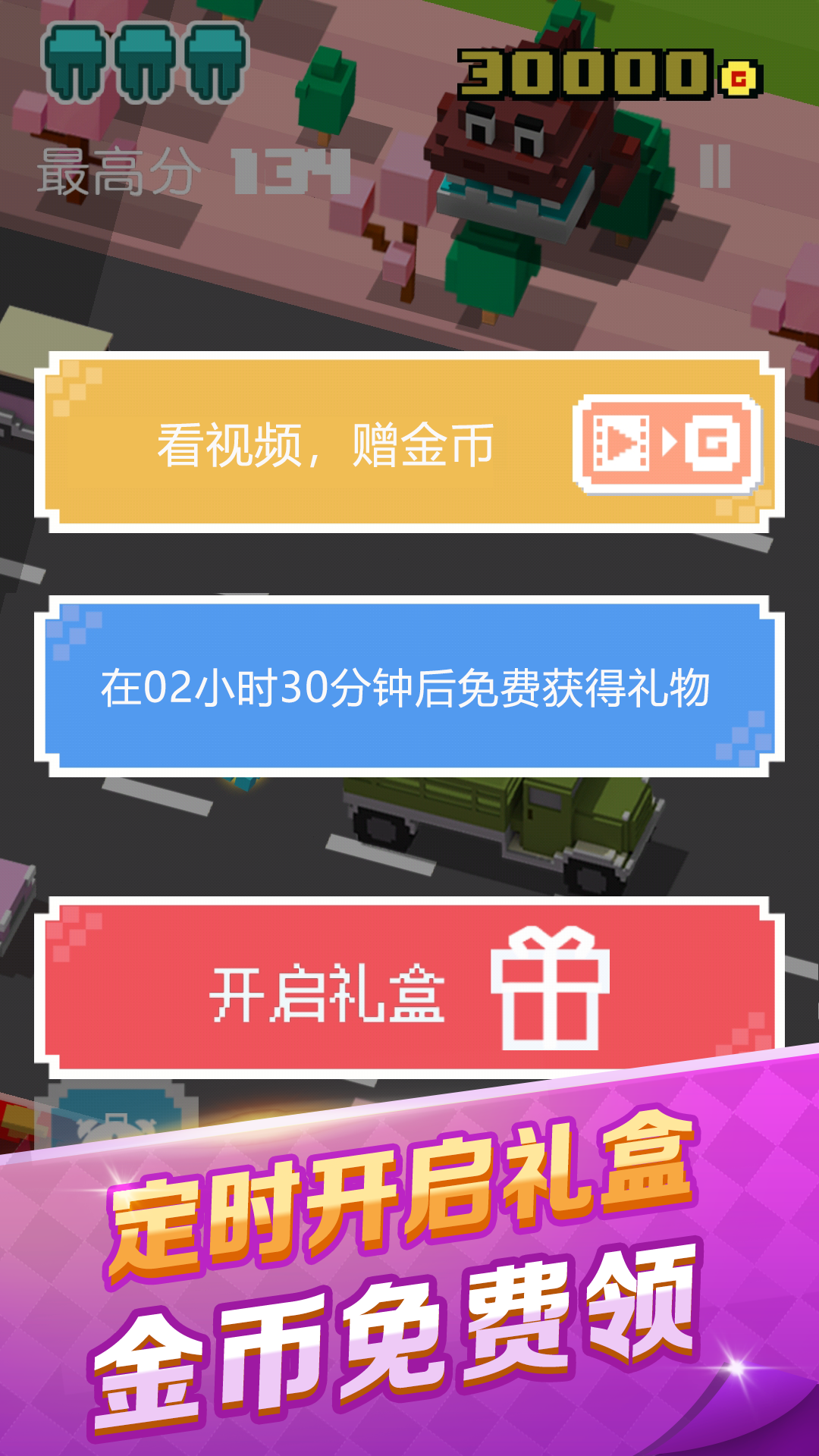 英雄过马路安卓测试版