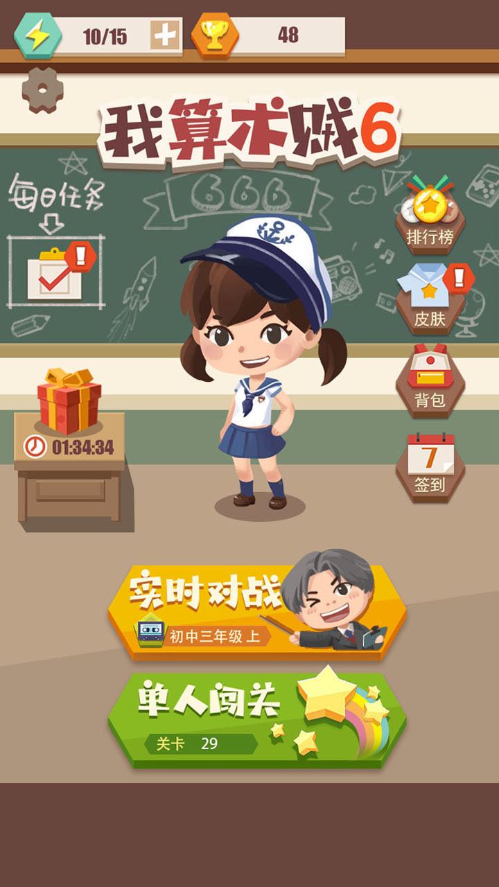 我算术贼6豪华版