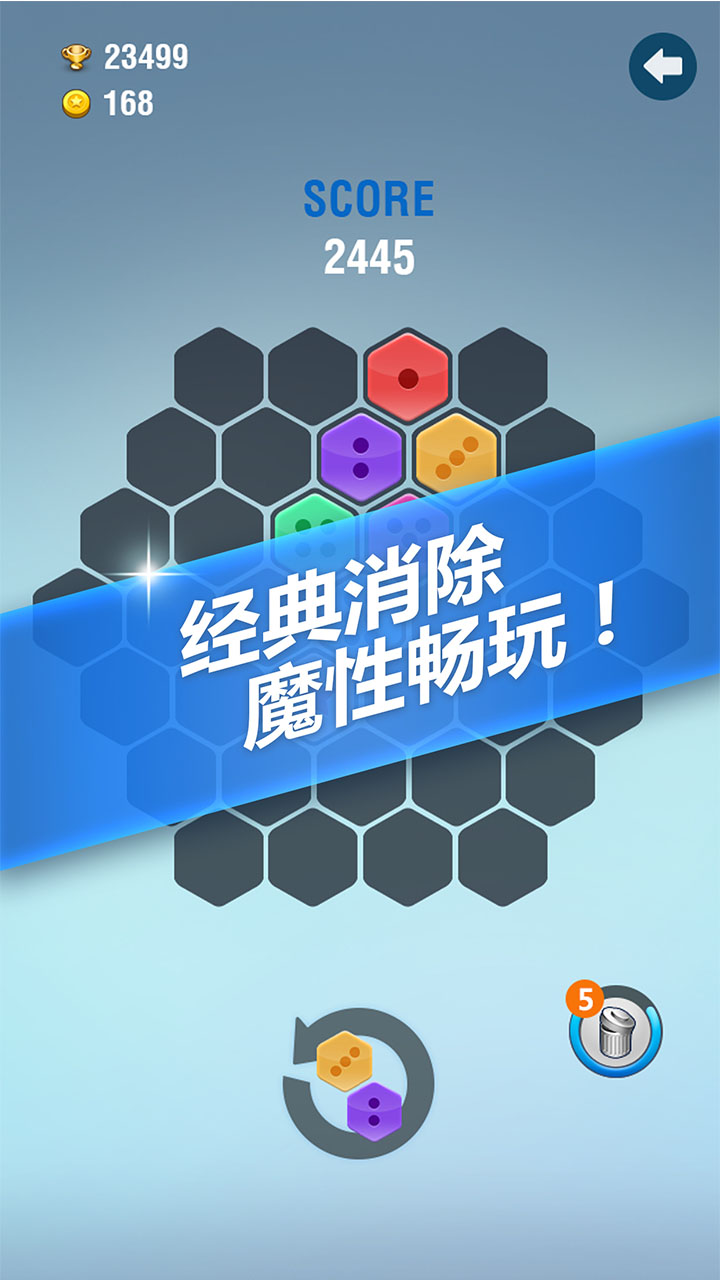 六角拼拼最新测试版