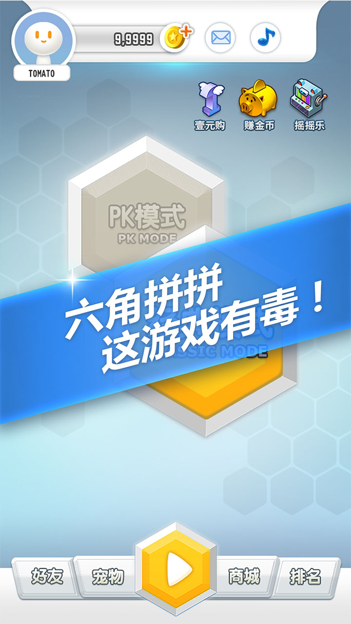 六角拼拼最新测试版