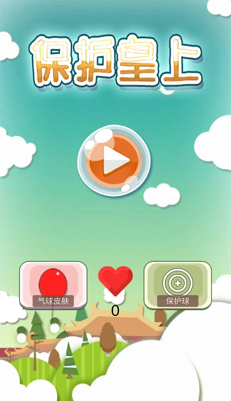 保护皇上官网正式版