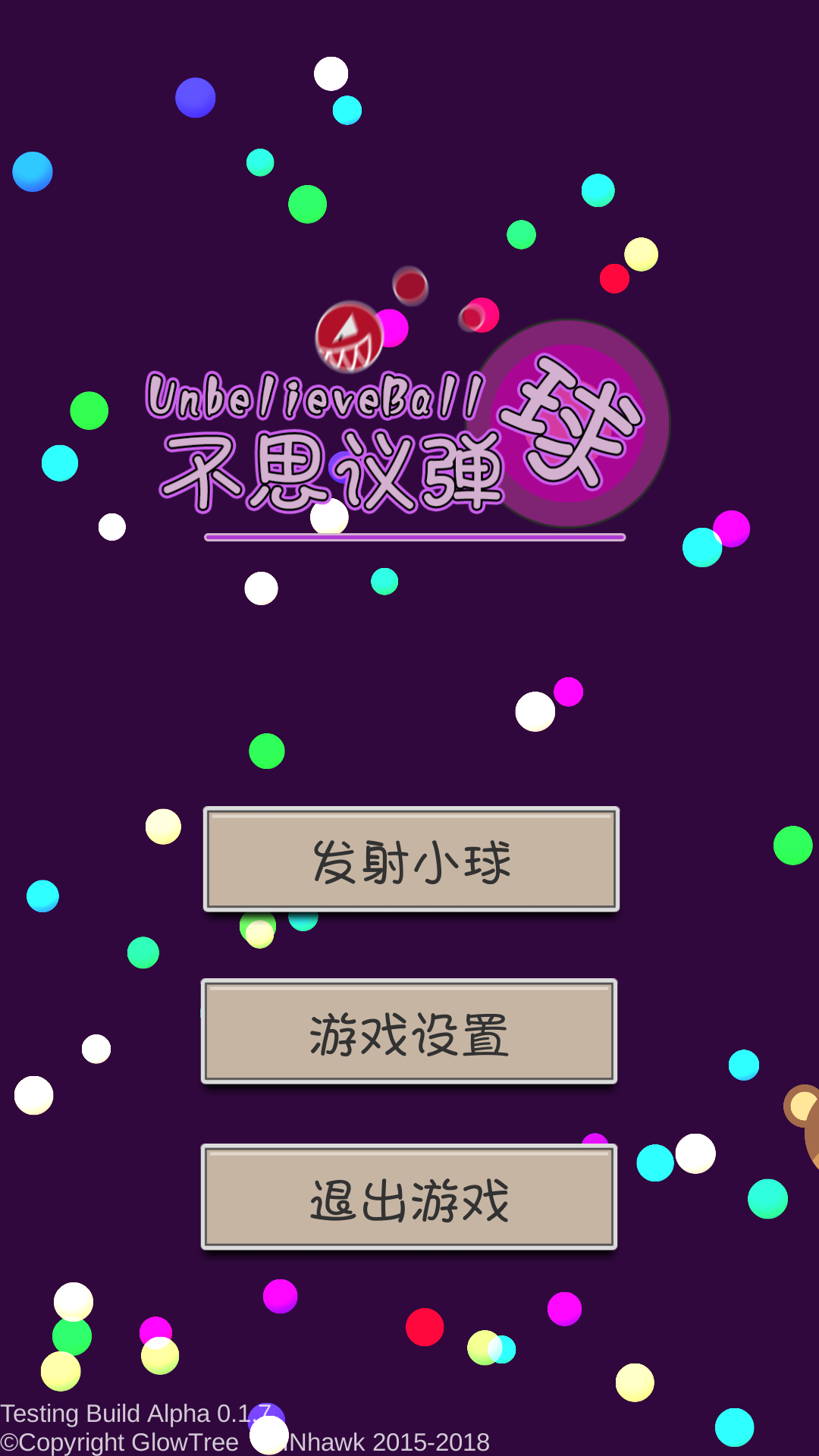 不思议弹球最新测试版