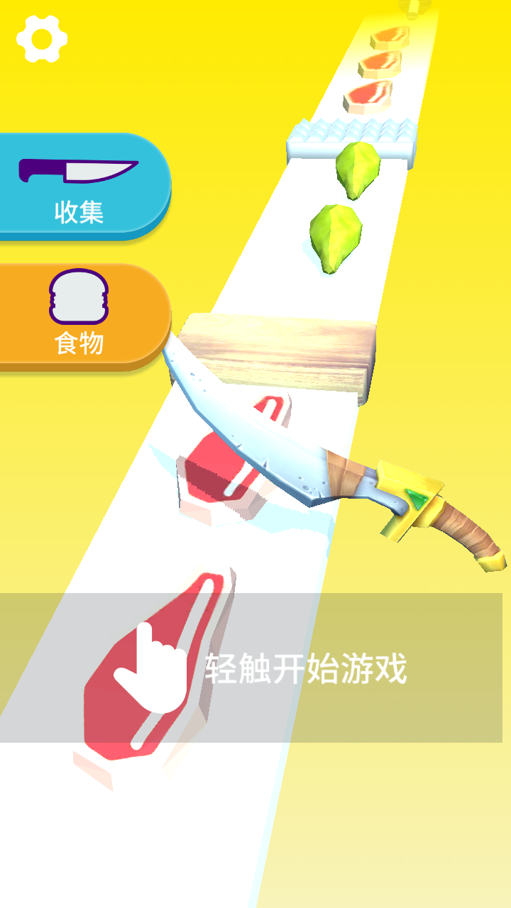切菜神器官方测试版
