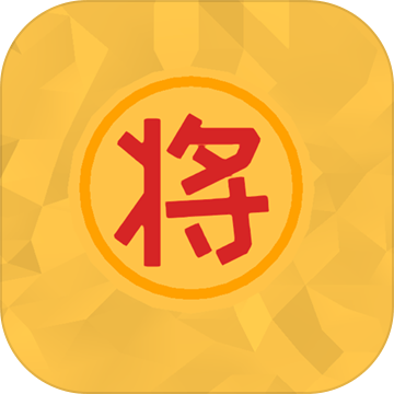 自走象棋安卓官方版